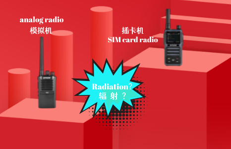 راديو تناظري VS . راديو بطاقة SIM , أيهما أكثر إشعاعًا؟
